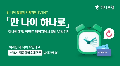 (사진=하나은행)