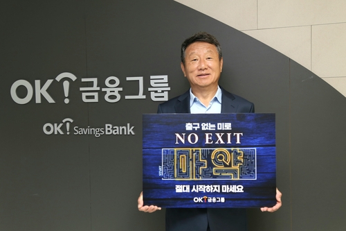 사진=OK금융그룹