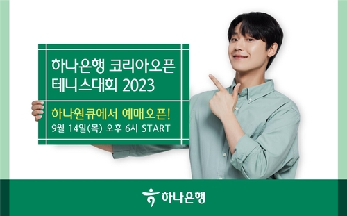 (사진 = 하나은행)